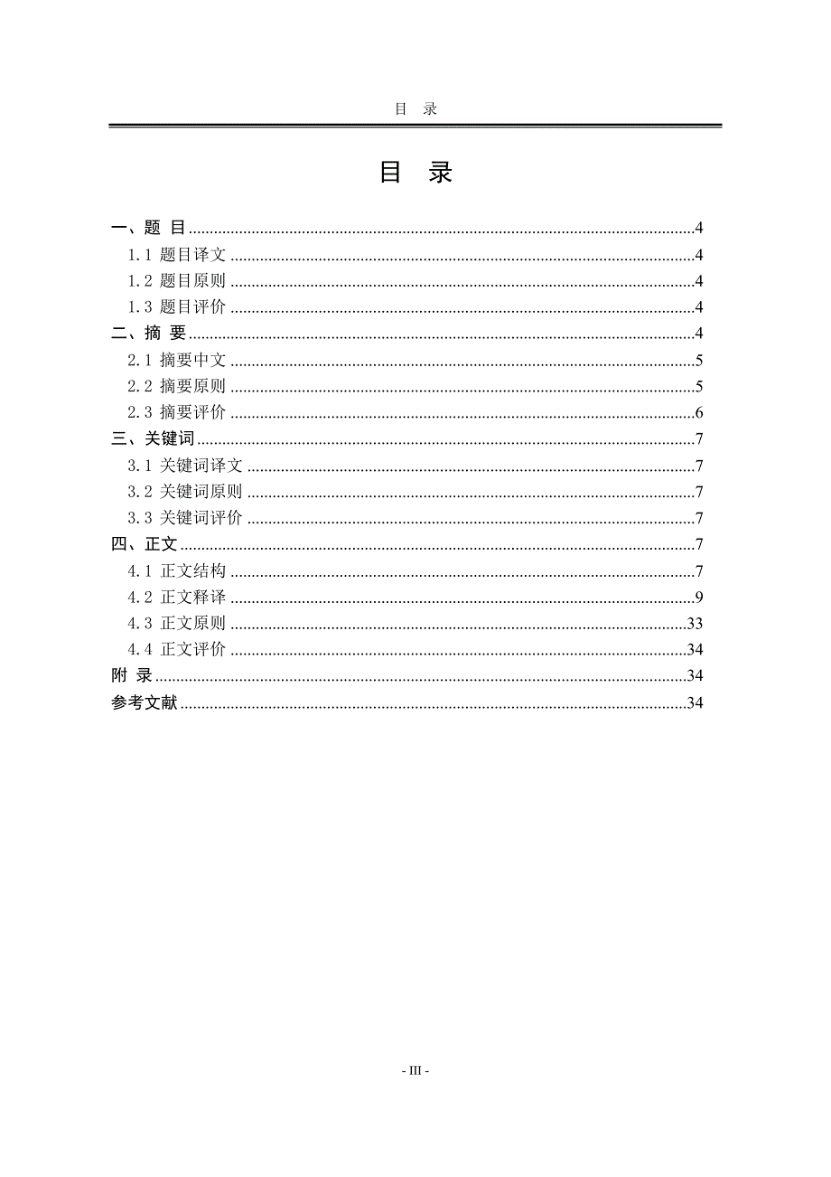 科技论文写作与文献检索期末-2016工程硕士_第4页