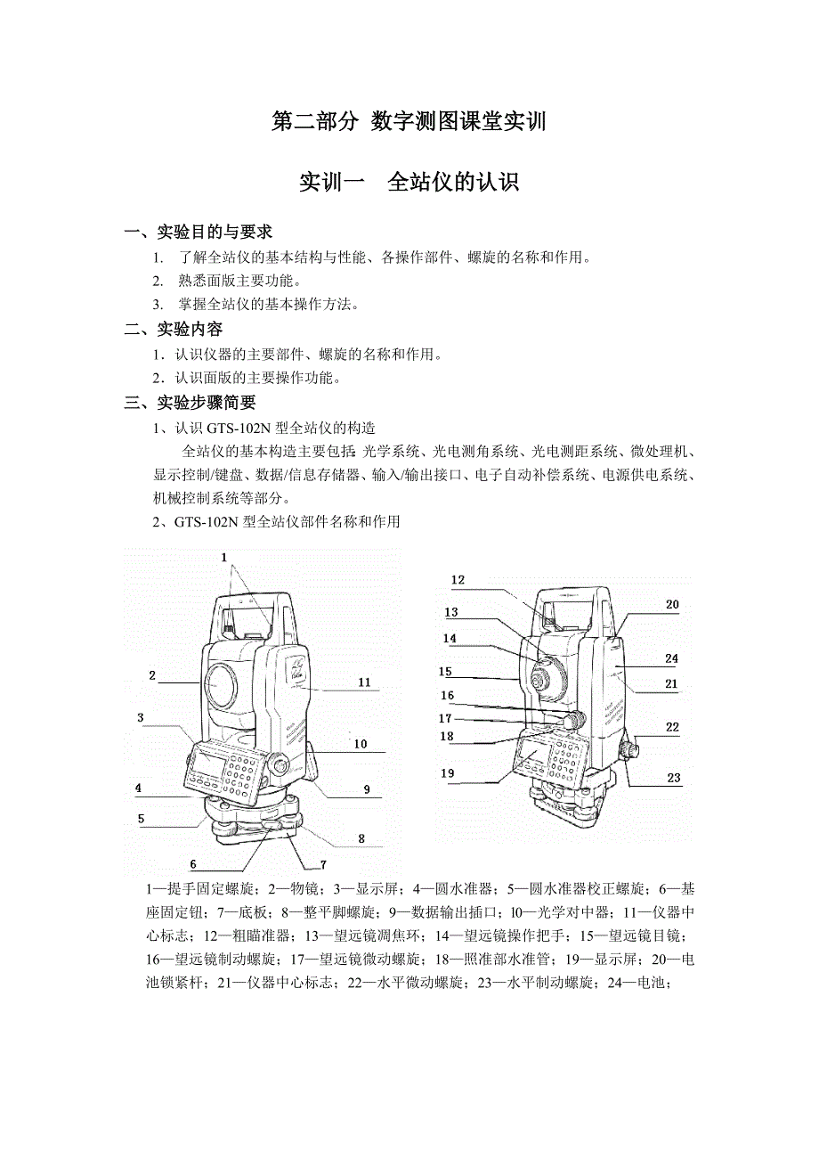 数字化测图实训指导书_第3页