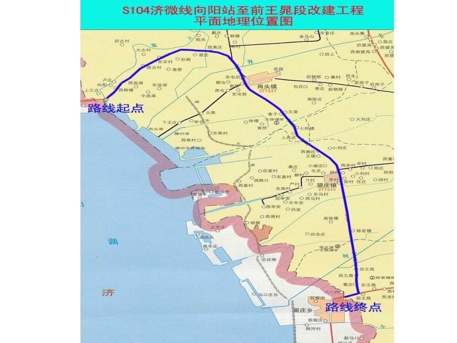 s104济微线施工组织设计和交通组织方案汇报材料_第5页