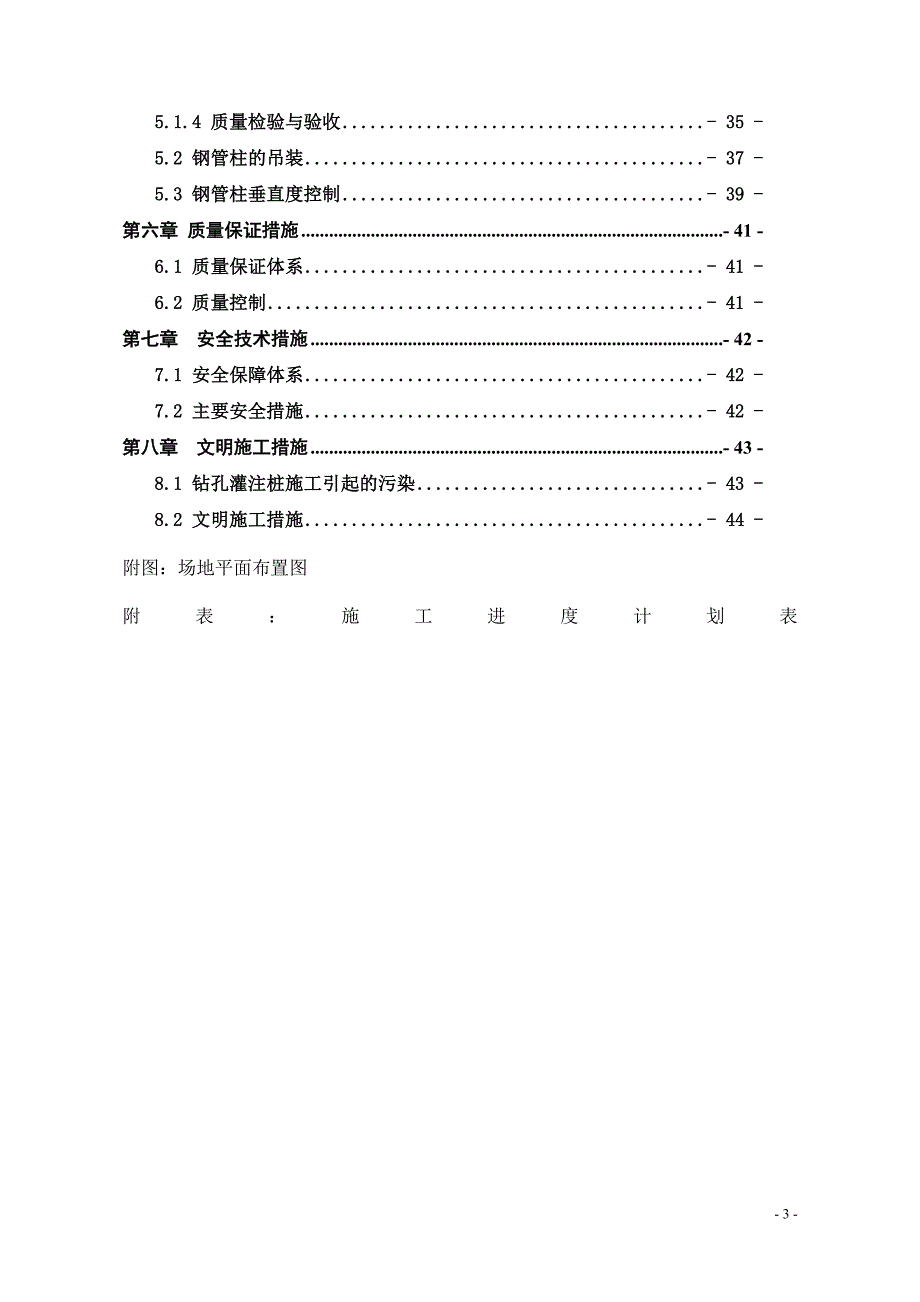 逆作法竖向支撑柱施工方案7.28_第3页