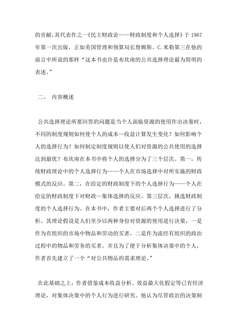 从民主财政论-财政制度和个人选择看“财政立宪”与“税收立法”_第2页