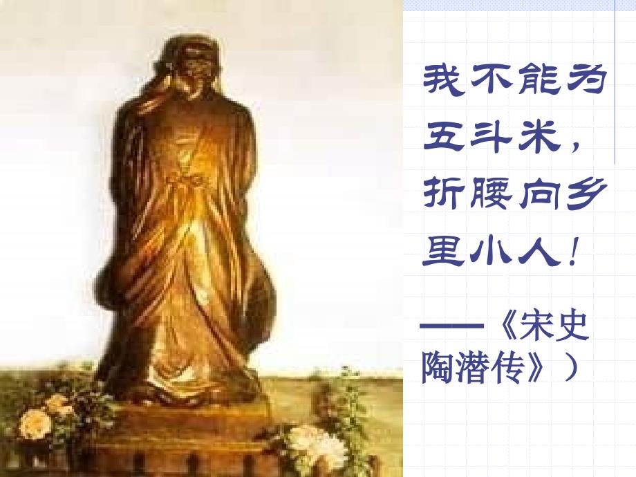 《归去来兮辞》 ppt课件.ppt_第2页