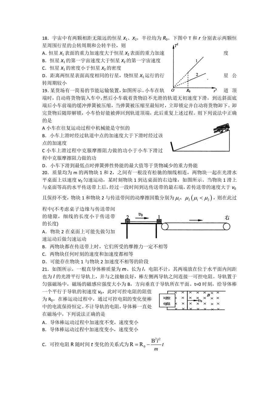 理综卷·2016届山东省烟台市高三下学期高考适应性练习(一)(201605)word版_第5页