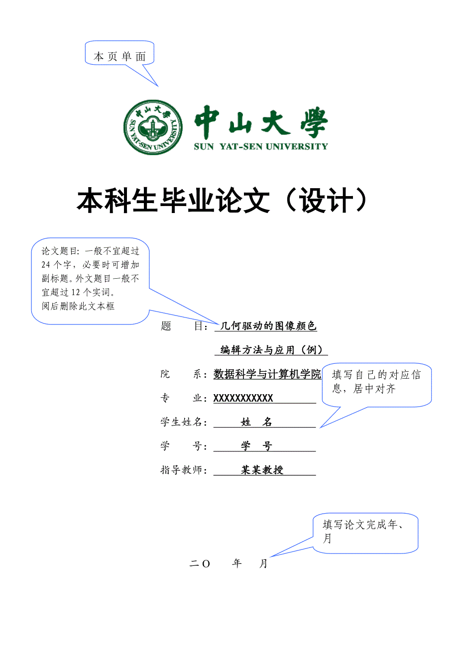 学位论文格式模板精讲_第1页