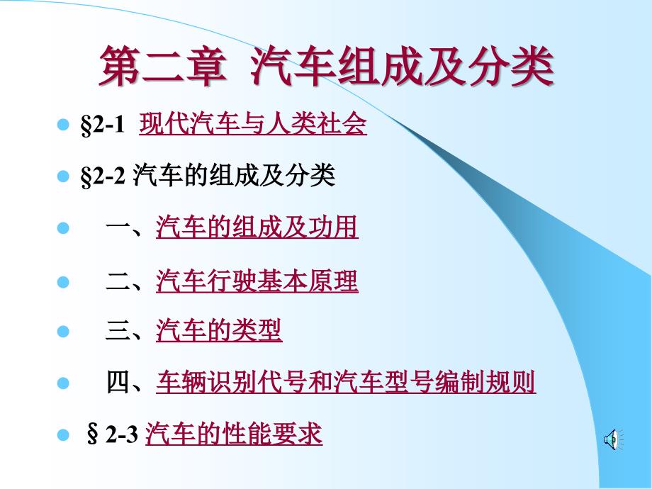 汽车组成及分类概要_第1页