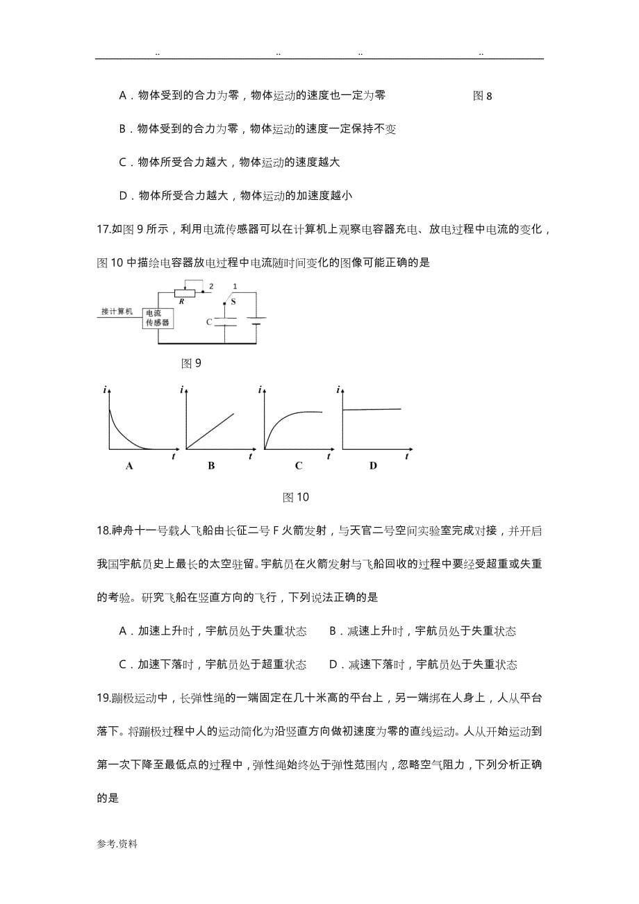 北京市海淀区高中一年级年级学业水平合格性考试适应练习物理试题word含答案_第5页