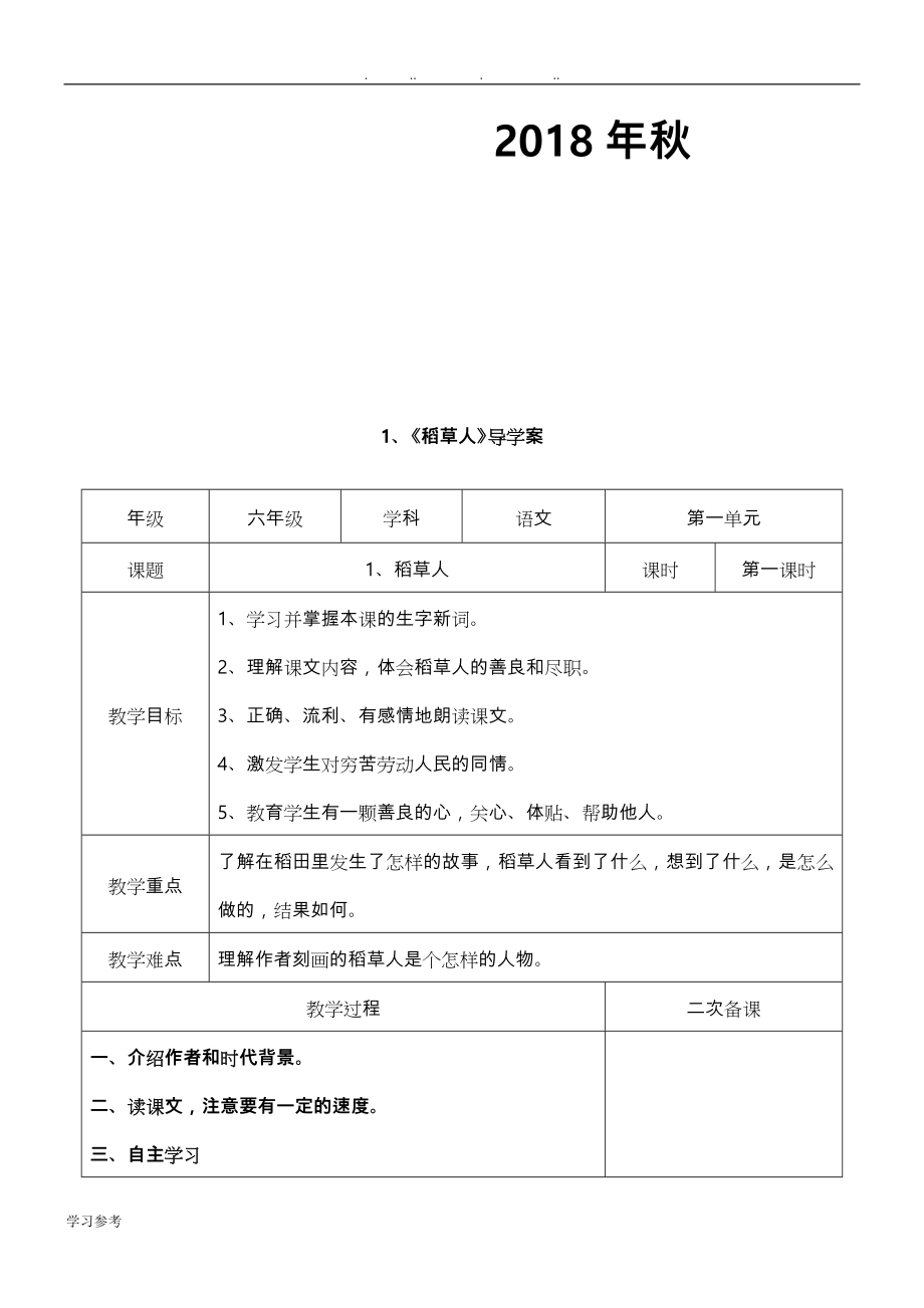 小学语文S版六年级（上册）导学案_第2页