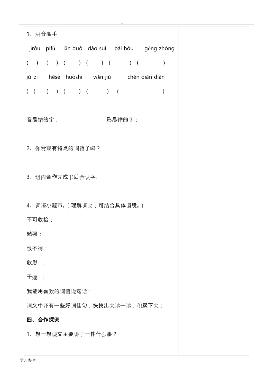 小学语文S版六年级（上册）导学案_第3页