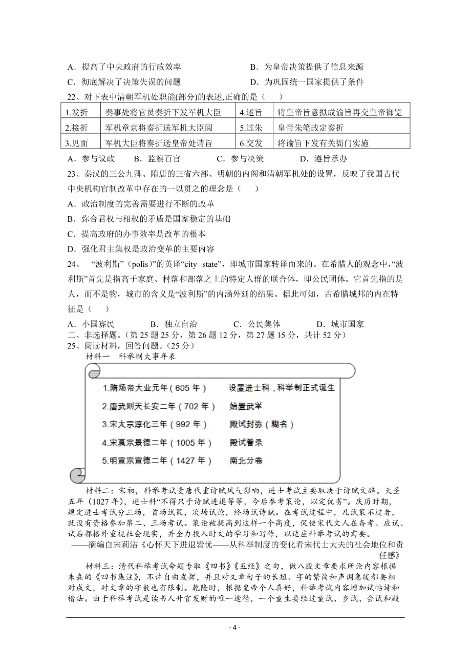 江西省宜春市2019-2020学年高一上学期第一次月考试题 历史 Word版含答案_第4页