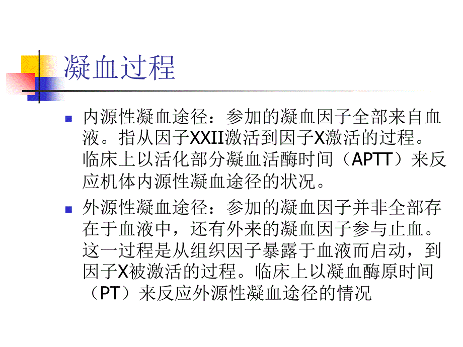 临床常用止血药_3.ppt_第3页