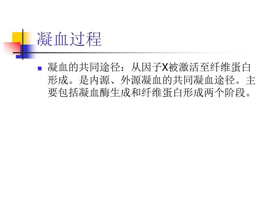 临床常用止血药_3.ppt_第4页