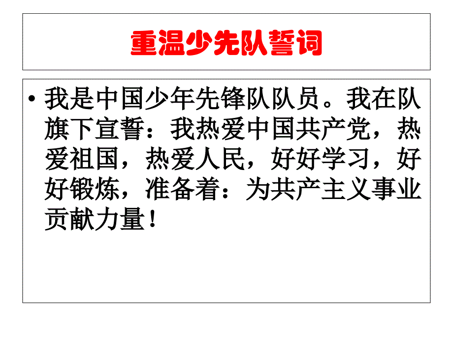 红领巾心向党ppt资料_第2页