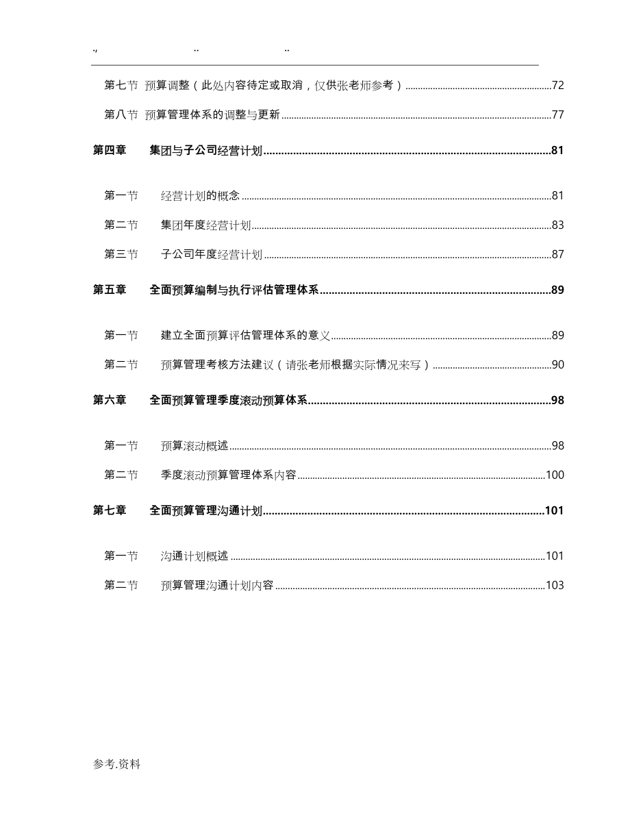 某集团全面预算操作手册(制度)_第2页