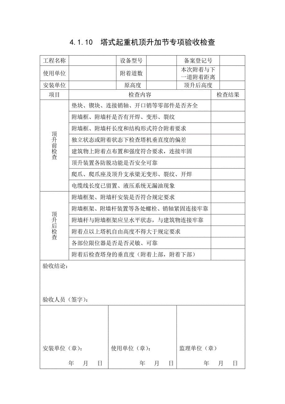 起重机械设备专项检查表概要_第5页