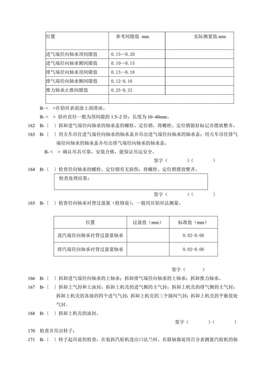 动力运行部余热发电汽轮机检修作业规程_第5页