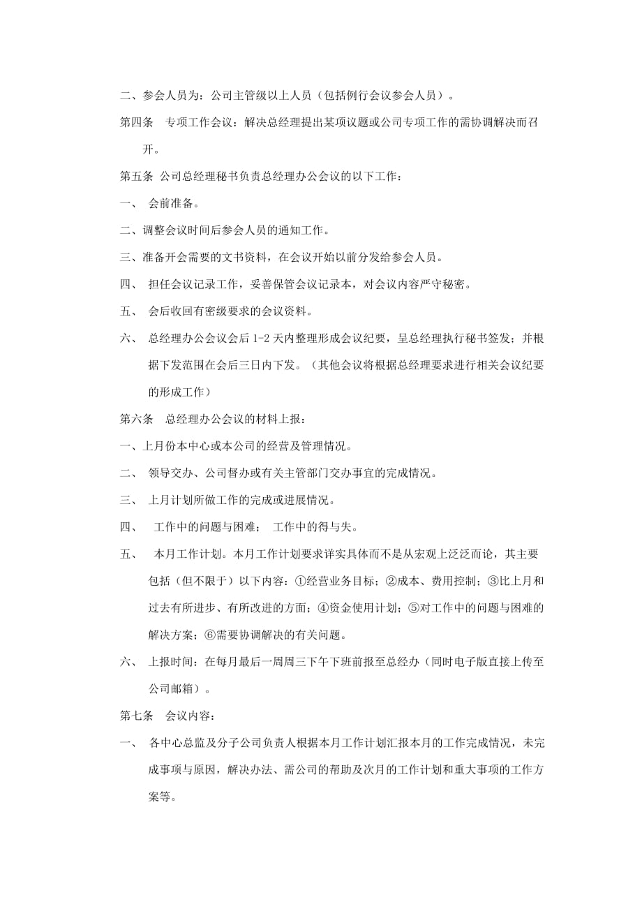 汽车贸易公司会议管理制度_第4页