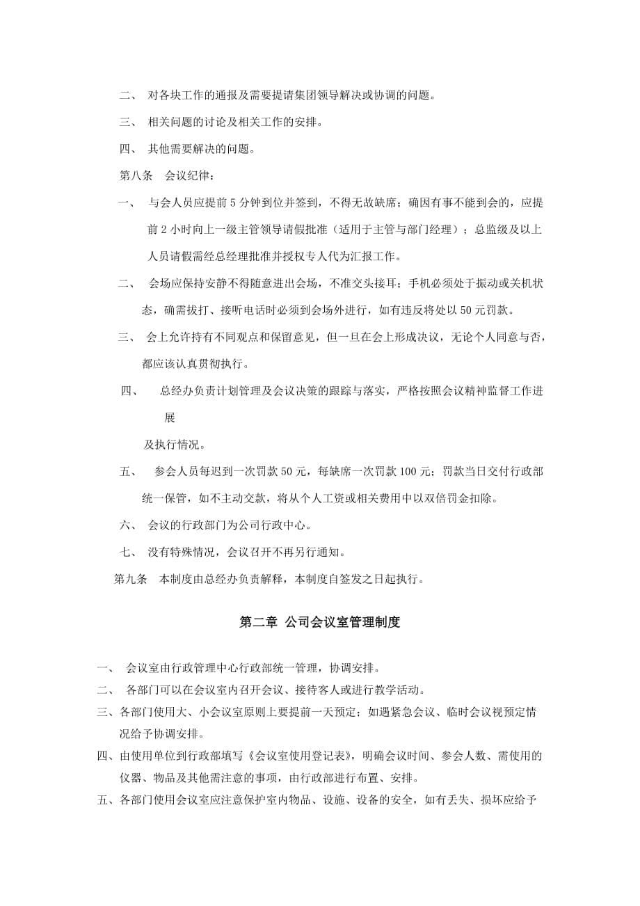 汽车贸易公司会议管理制度_第5页