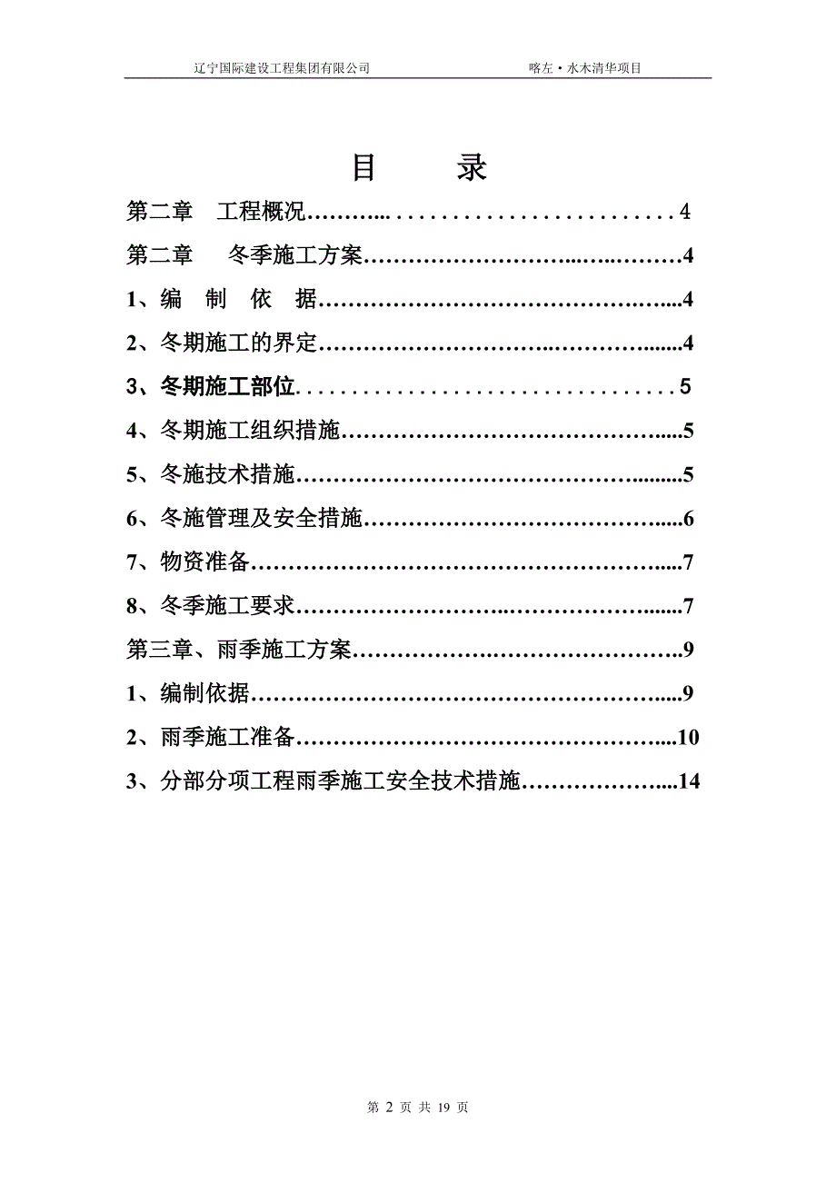 水木清华冬雨季施工方案_第3页