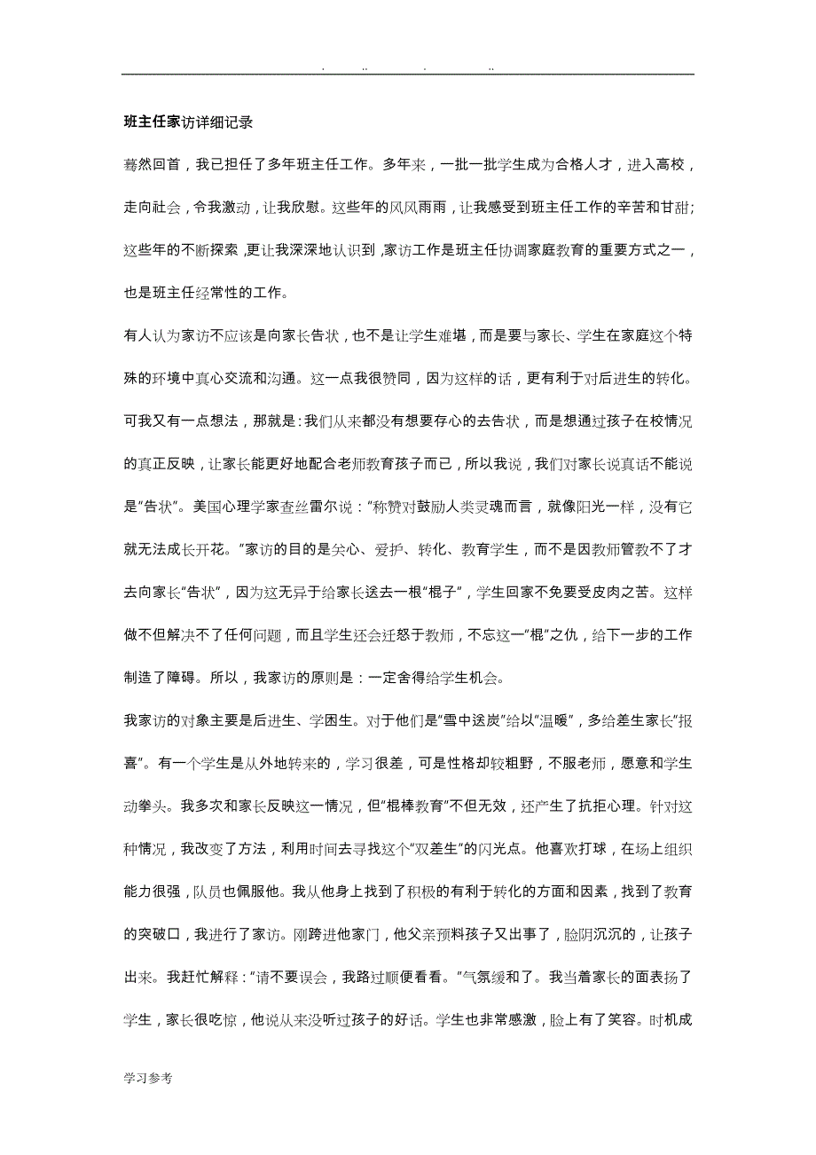 班主任家访详细记录文本_第1页