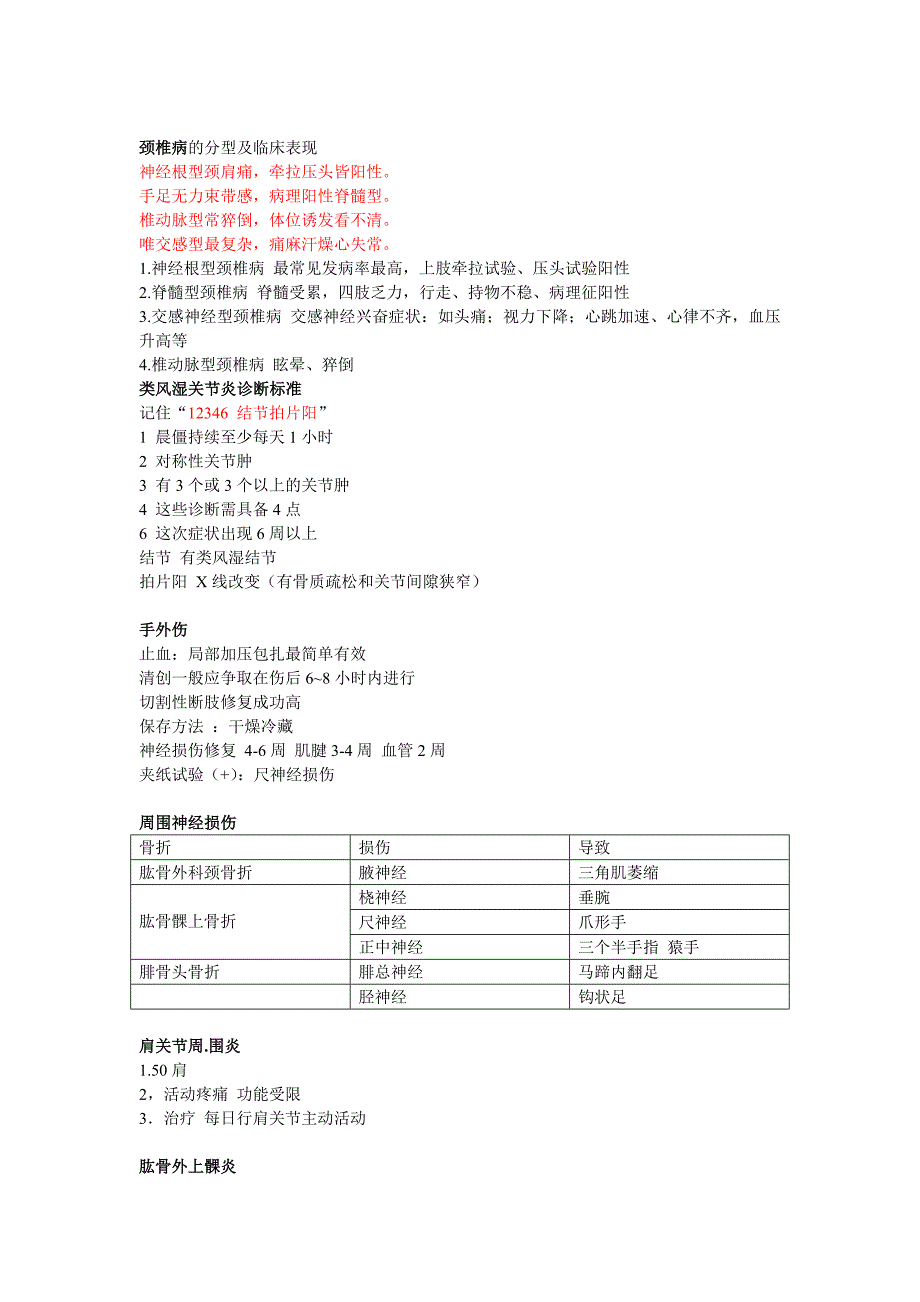 临床知识基础记忆歌_第2页