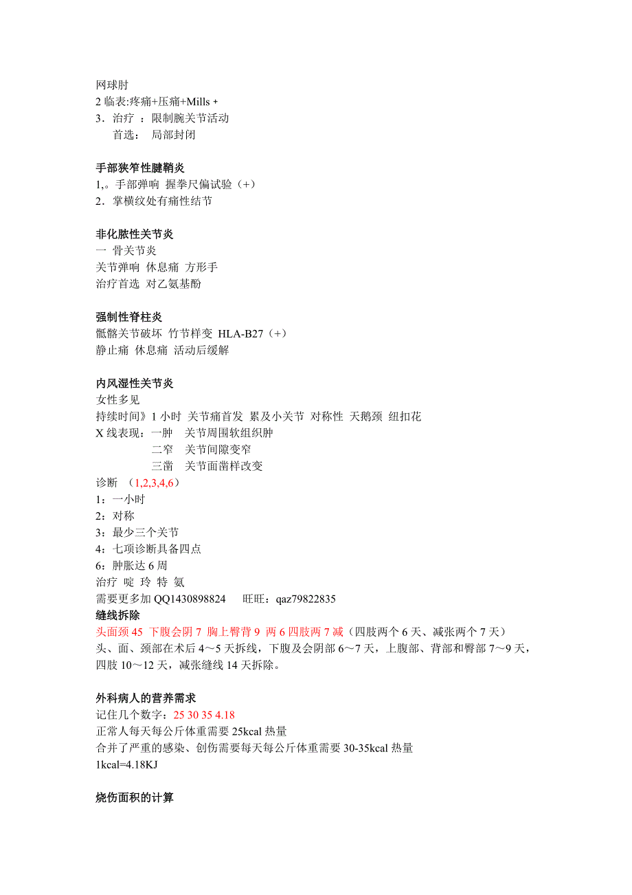 临床知识基础记忆歌_第3页