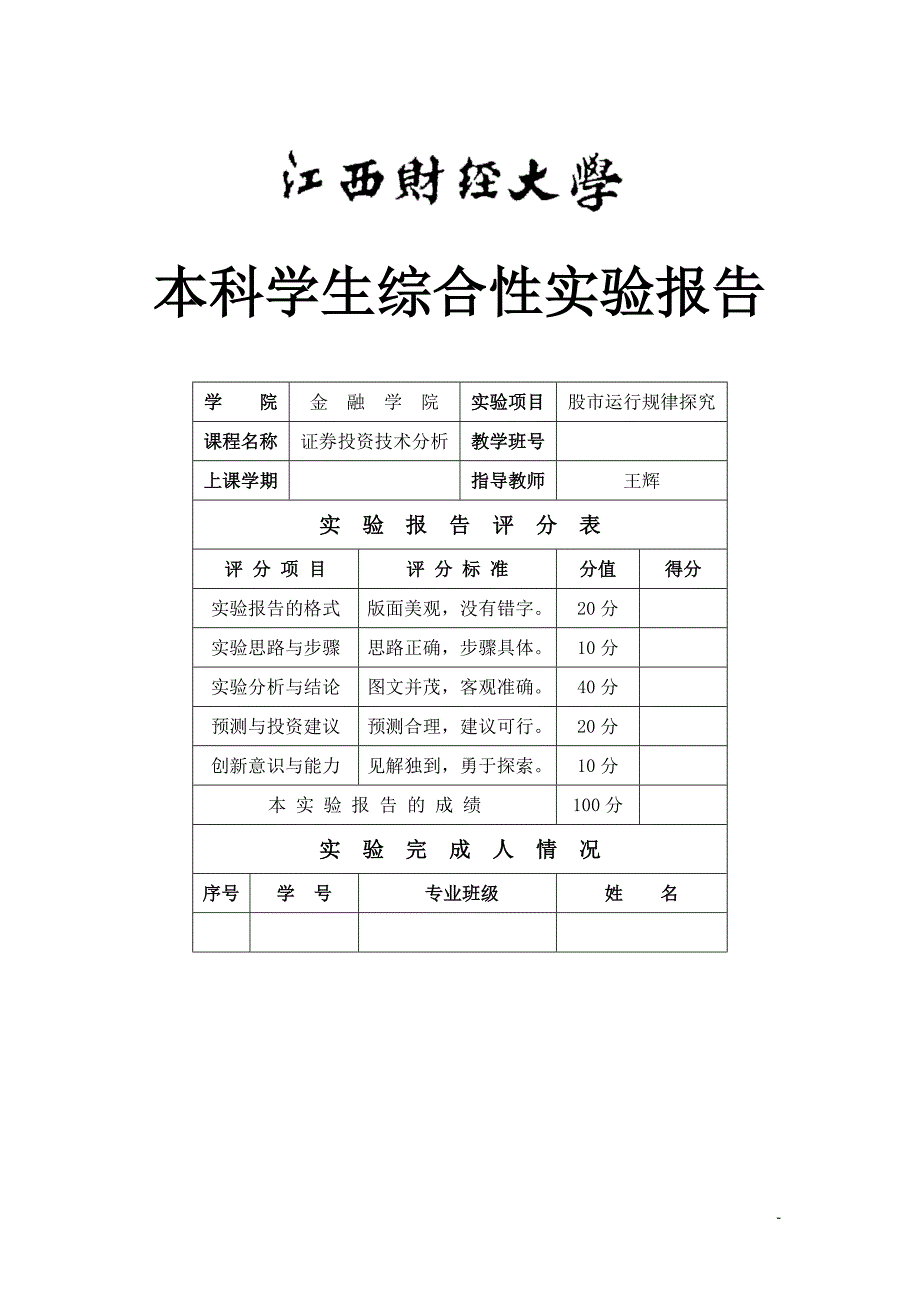 江西财经大学-证券投资学-r5_第1页