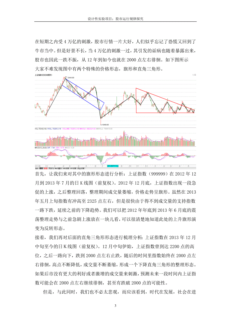江西财经大学-证券投资学-r5_第4页