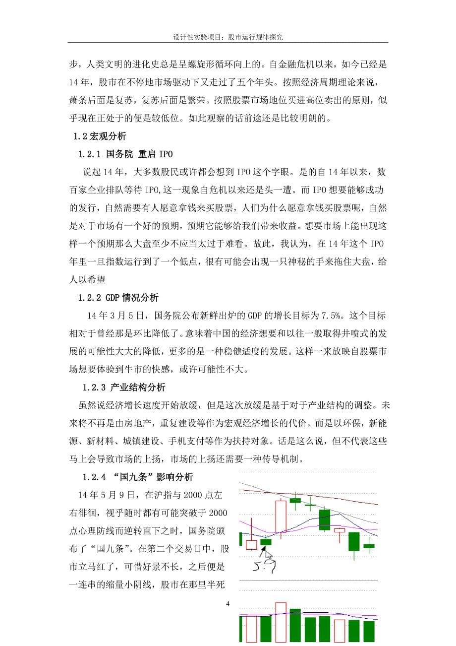 江西财经大学-证券投资学-r5_第5页