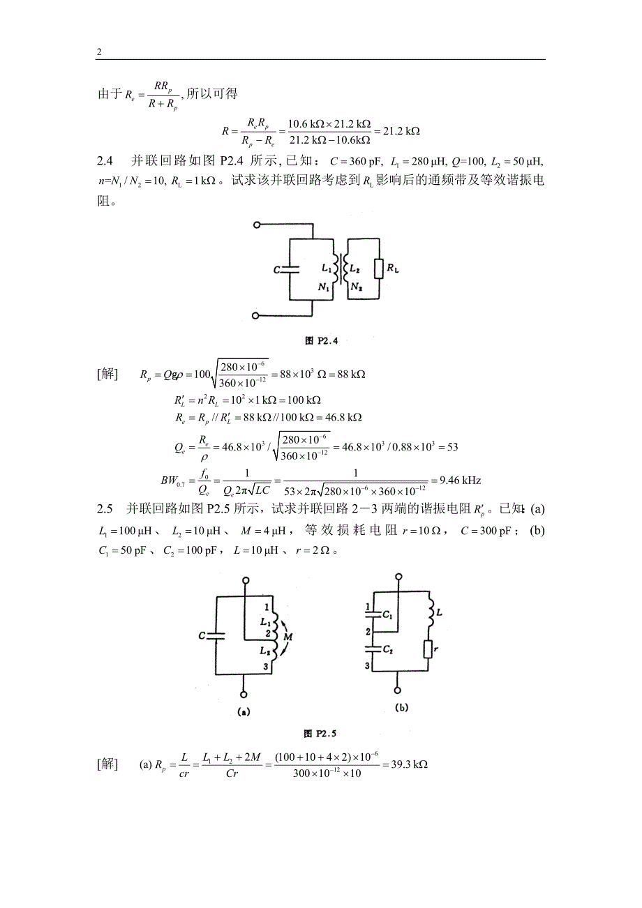 高频电子线路胡宴如耿苏燕主编20112.1.1版高频习题答案_第3页