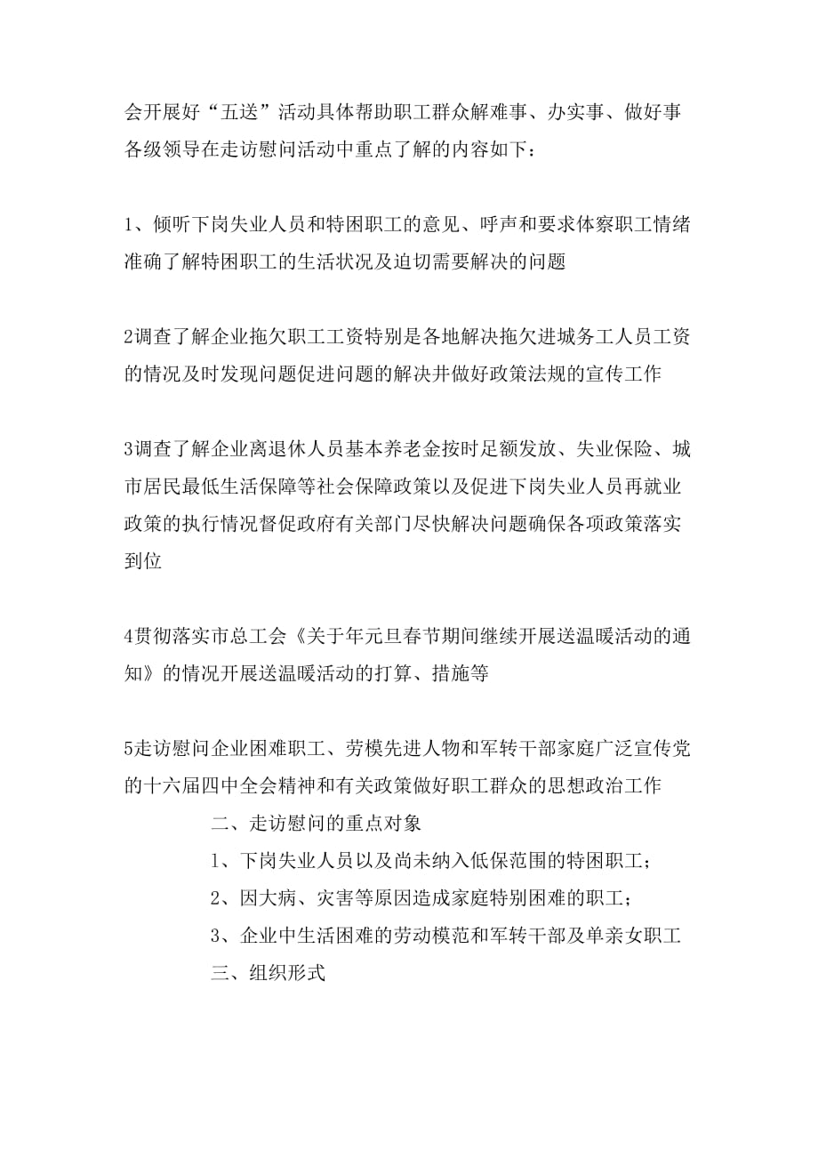 2019年元旦、春节期间送温暖活动实施方案报告_第2页