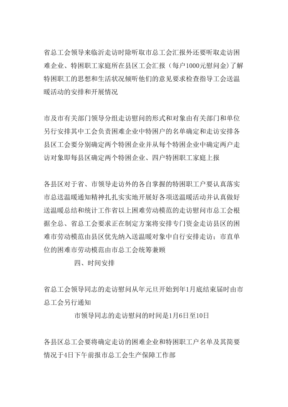 2019年元旦、春节期间送温暖活动实施方案报告_第3页