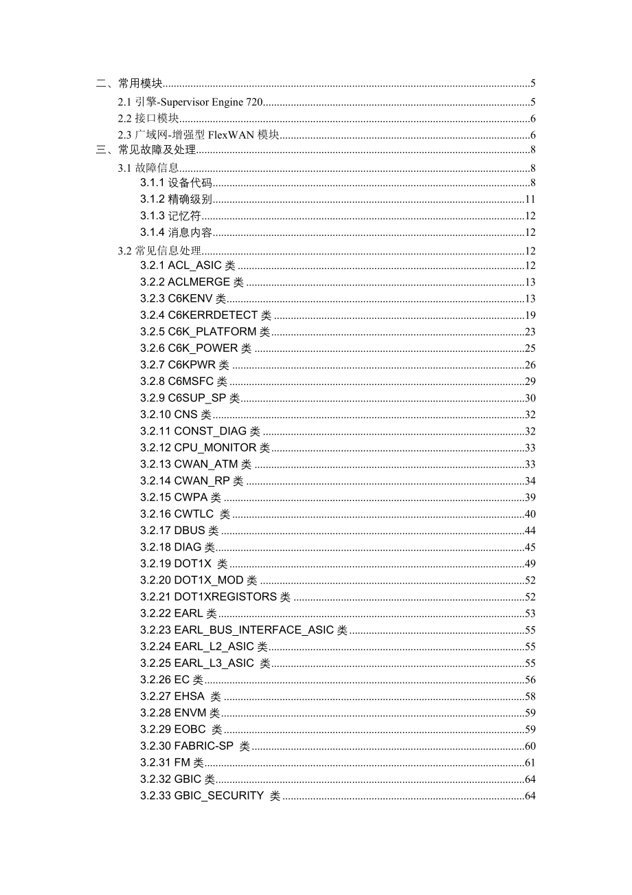 cisco-7609使用手册_第2页