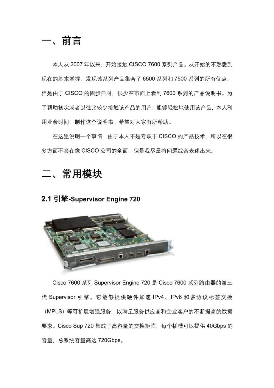 cisco-7609使用手册_第5页