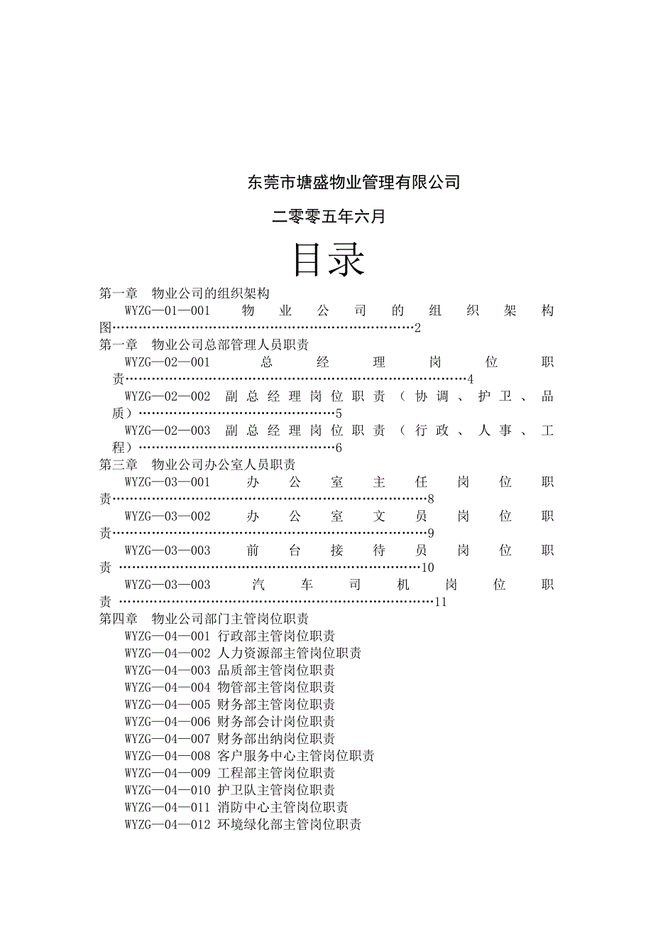 xx集团物业管理公司内部管理制度_第2页