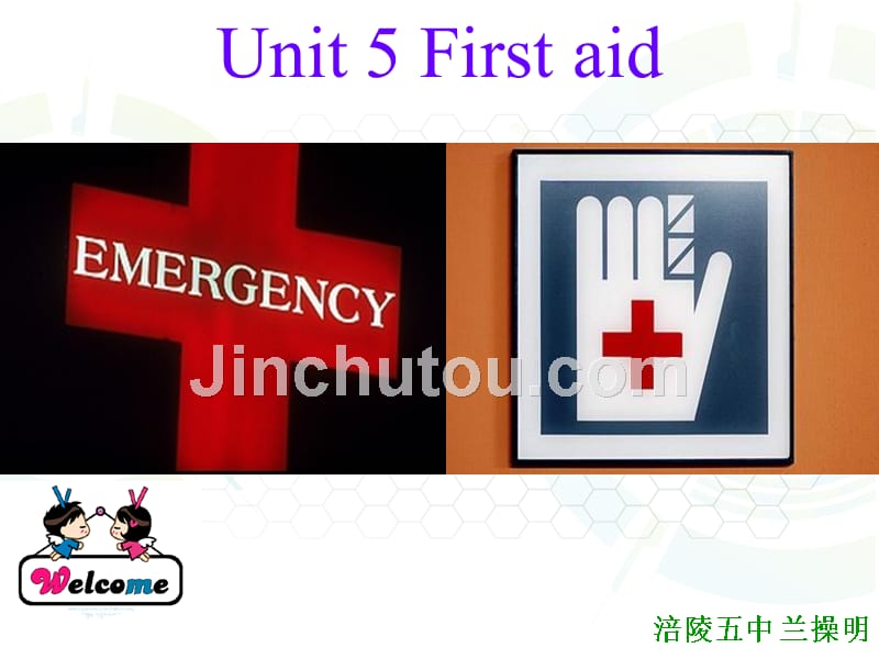 first-aid-reading-优质课课件_第1页