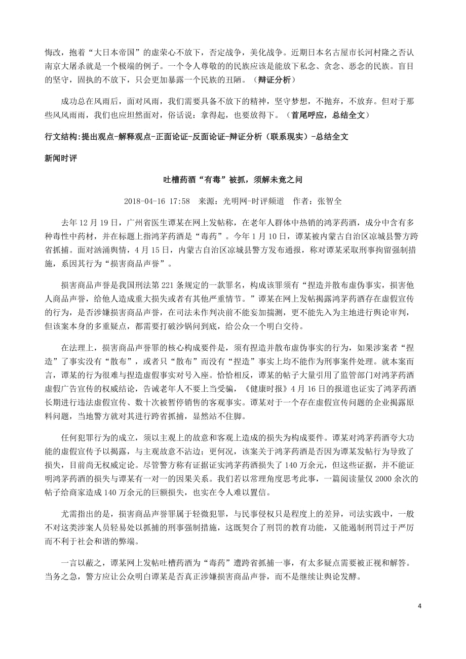 高三语文二轮复习课前阅读背诵材料32_第4页