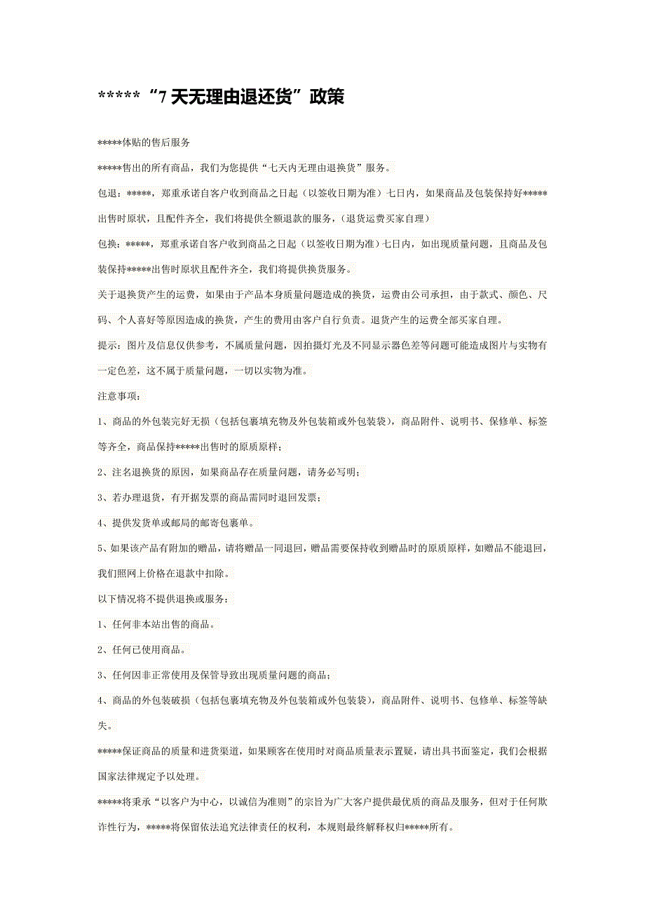 网店拓展操作手册（11页）_第4页