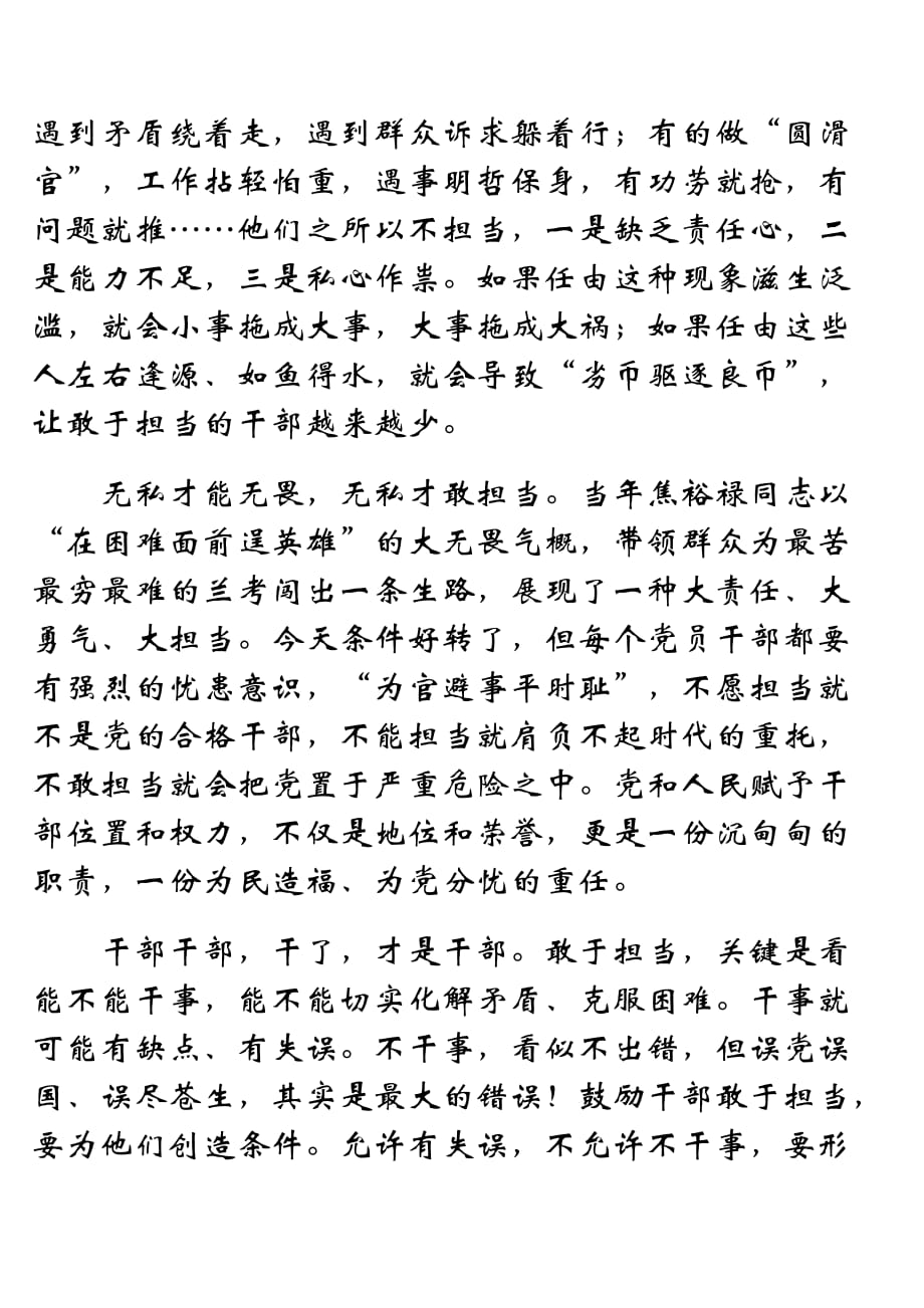 学习弘扬焦裕禄精神做为民务实清廉表_第2页