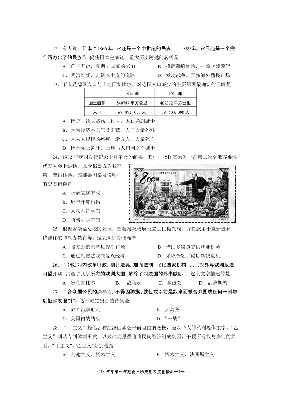 奉贤区2015年高三历史一模试卷[1]_第4页