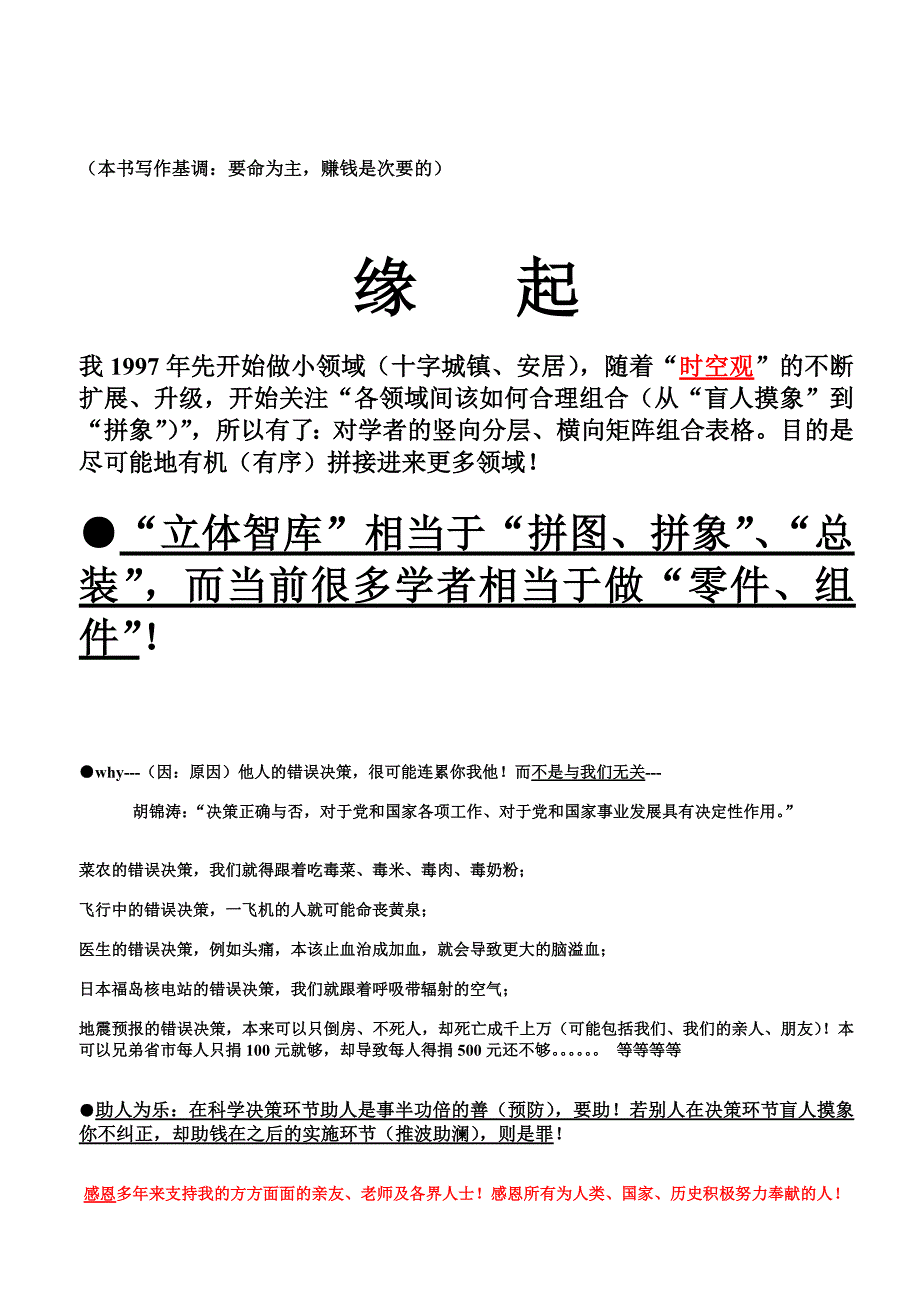 呼吁责任同舟共济再不集思广益全象思维科学_第2页