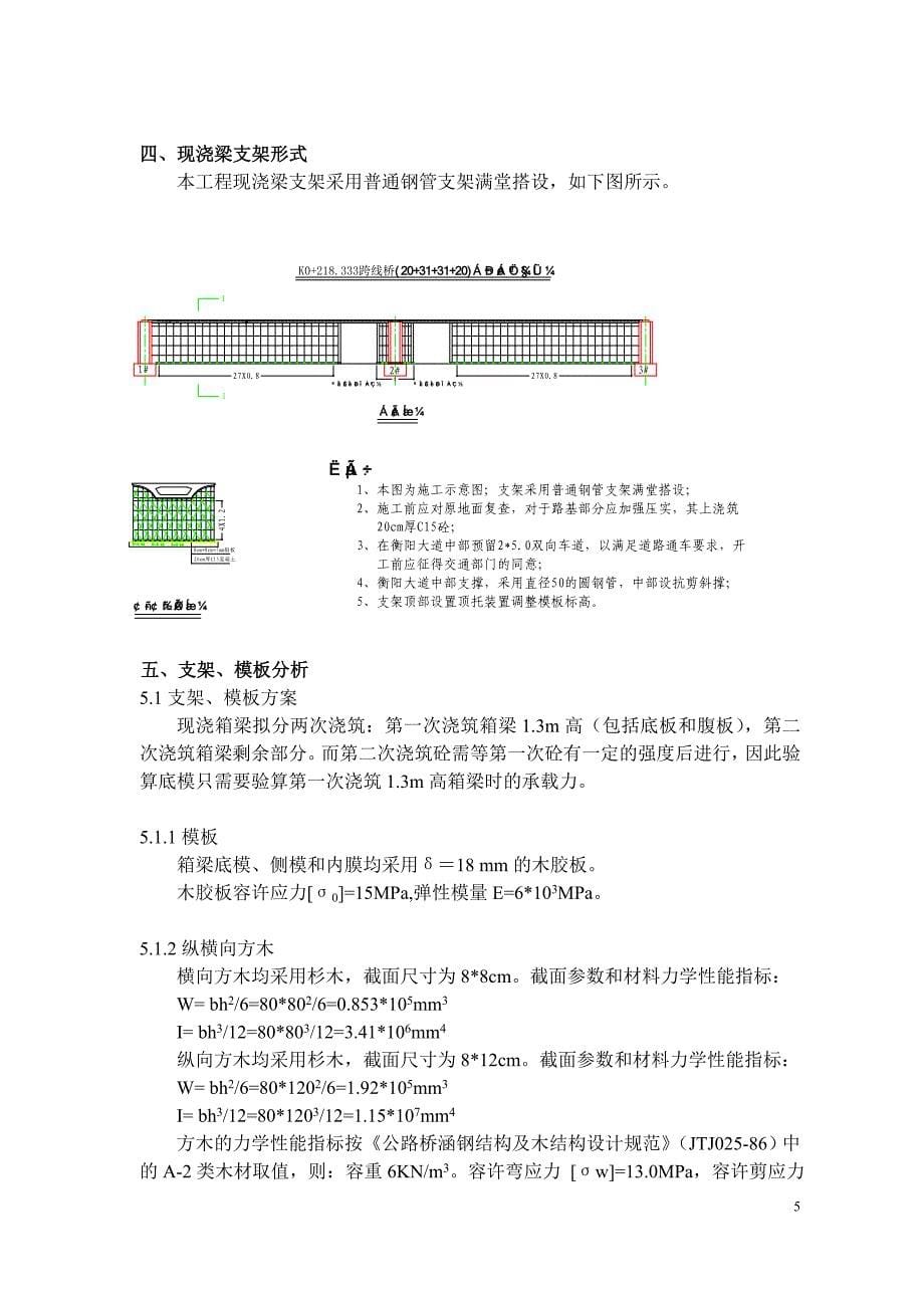 跨线桥现浇箱梁满堂支架施工方案_第5页