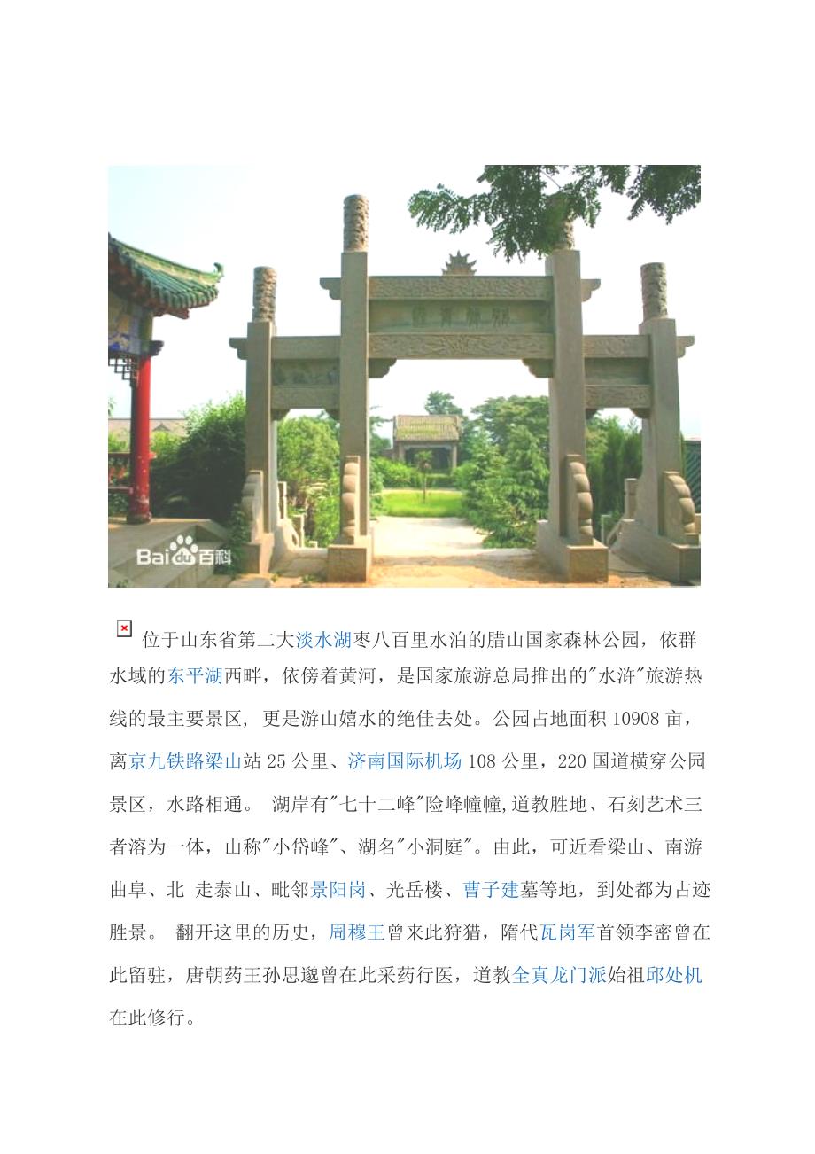 美丽东平是我家_第3页