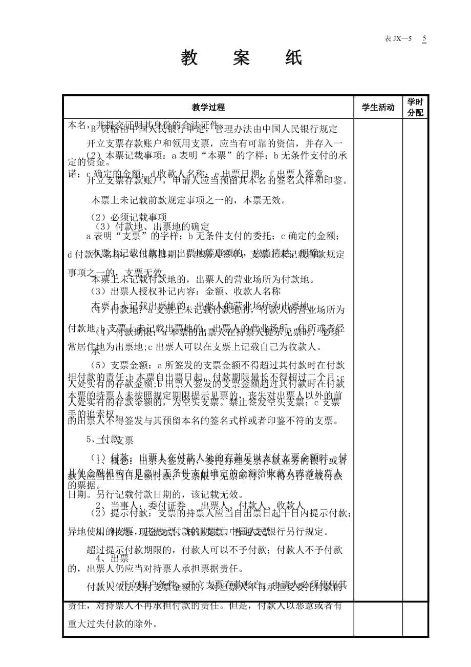 本票和支票教案_第5页