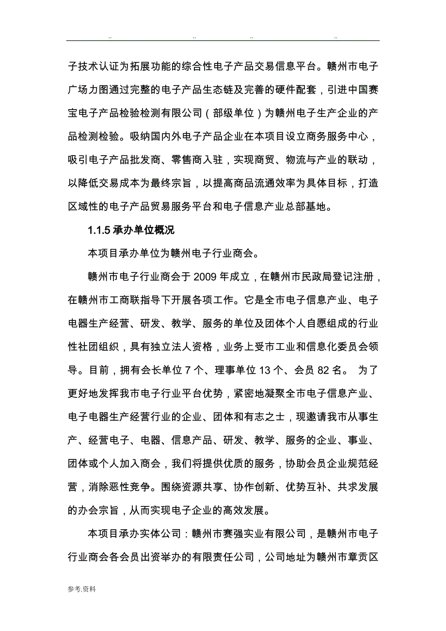 电子广场项目实施建议书正文_第2页