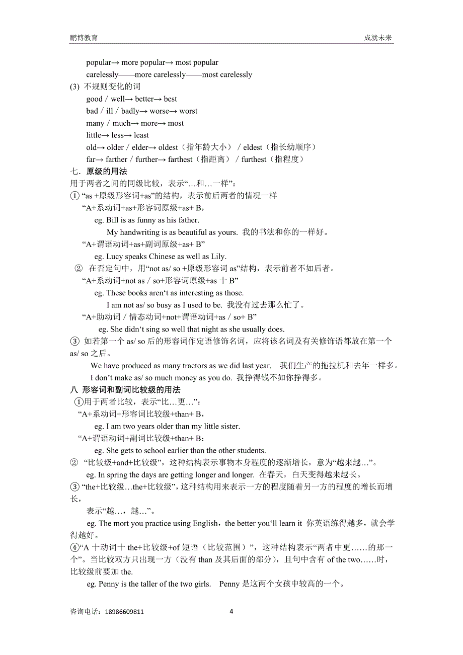 初中英语四形容词_第4页