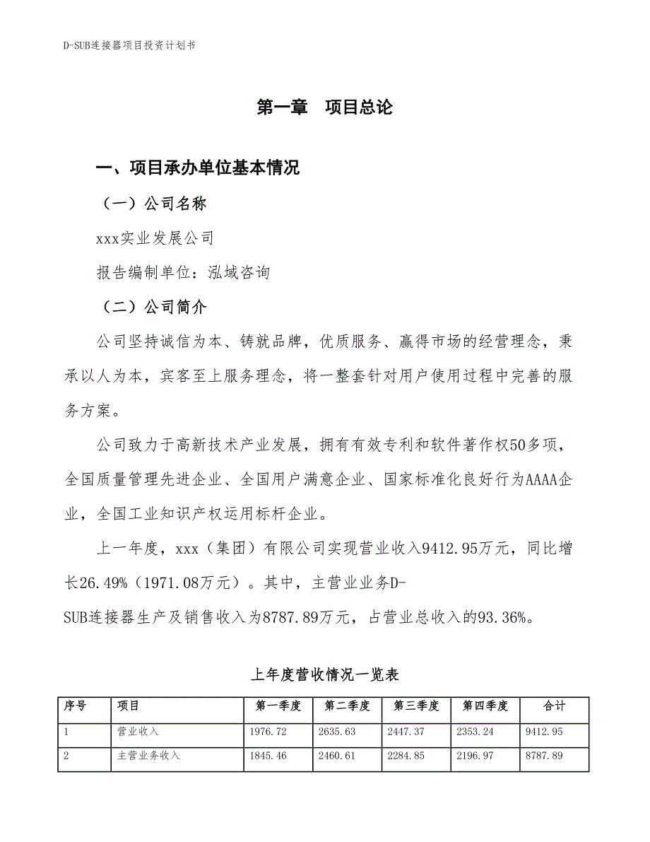 D-SUB连接器项目投资计划书（参考模板及重点分析）_第2页