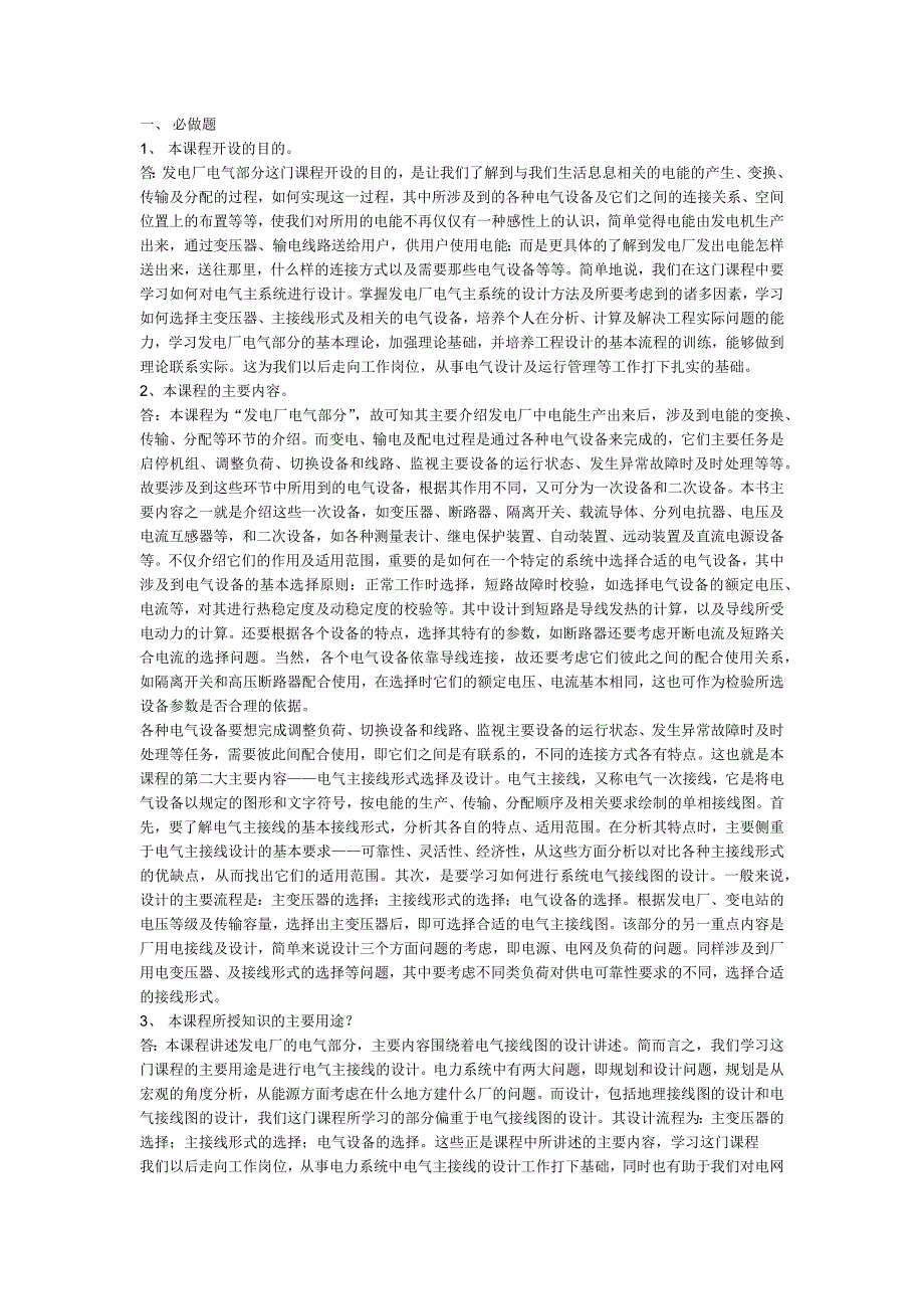 风电场电气工程作业_第1页