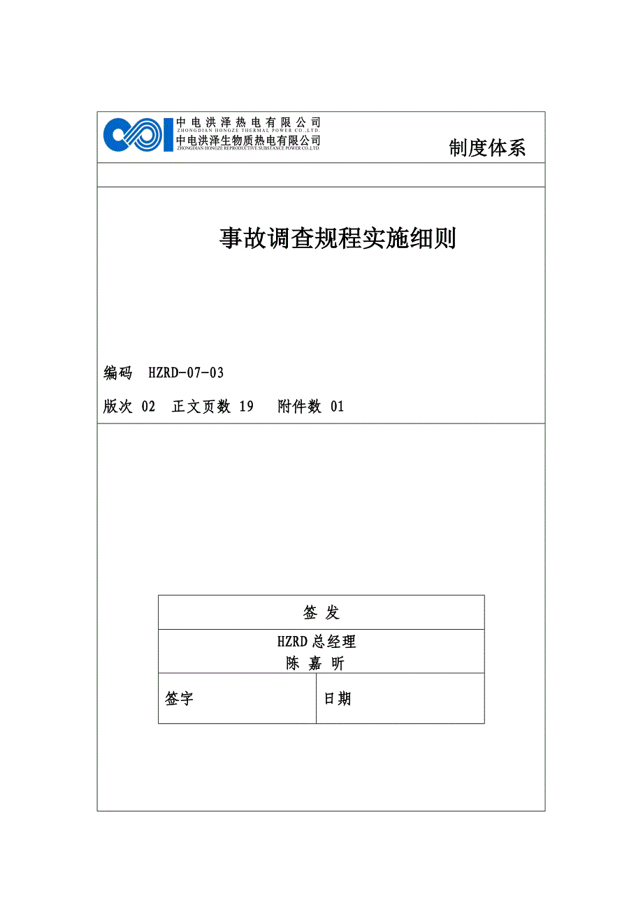 事故调查规程实施细则_第2页