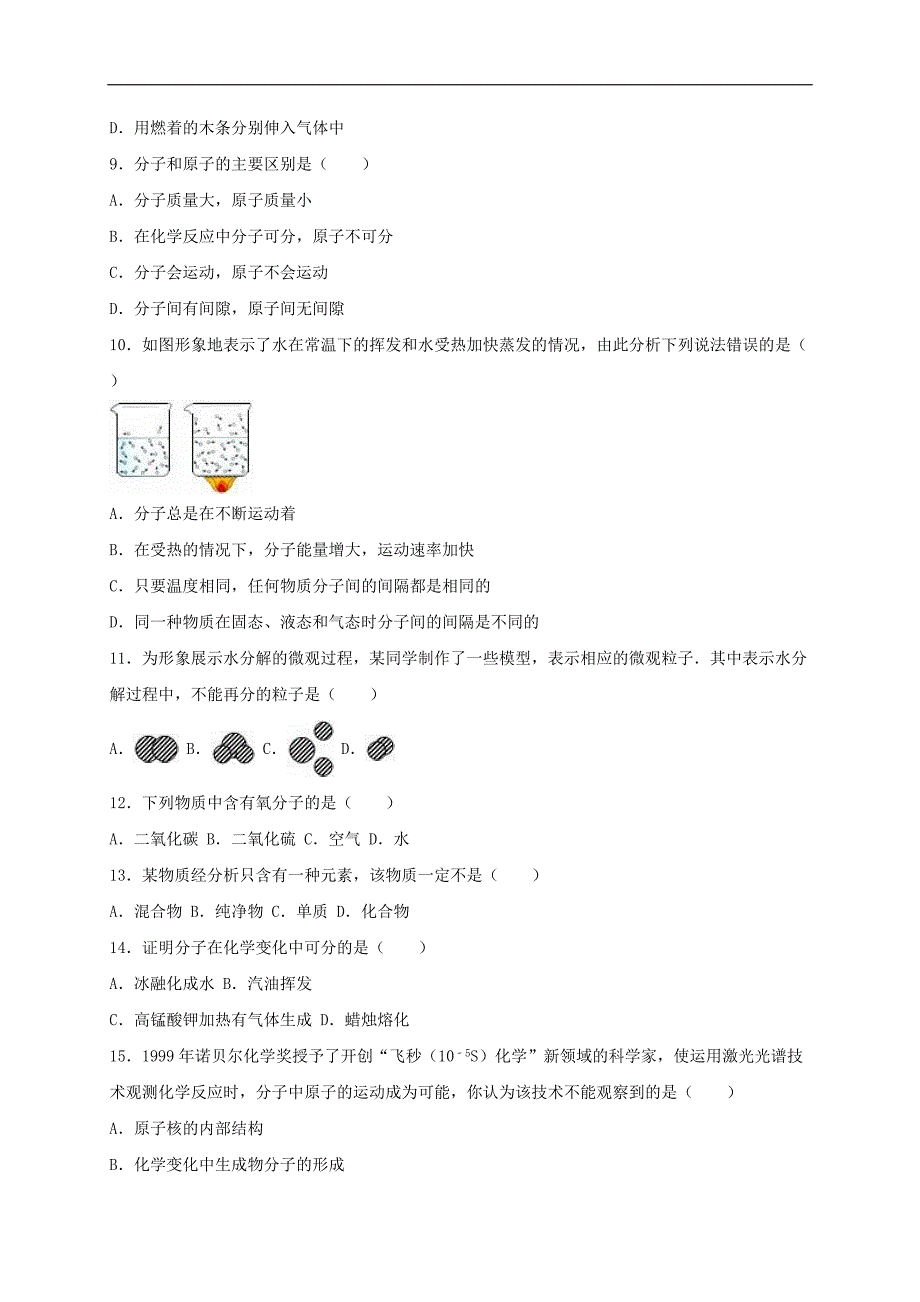 九年级化学上册 第四章 生命之源-水同步测试（含解析）（新版）粤教版.doc_第2页