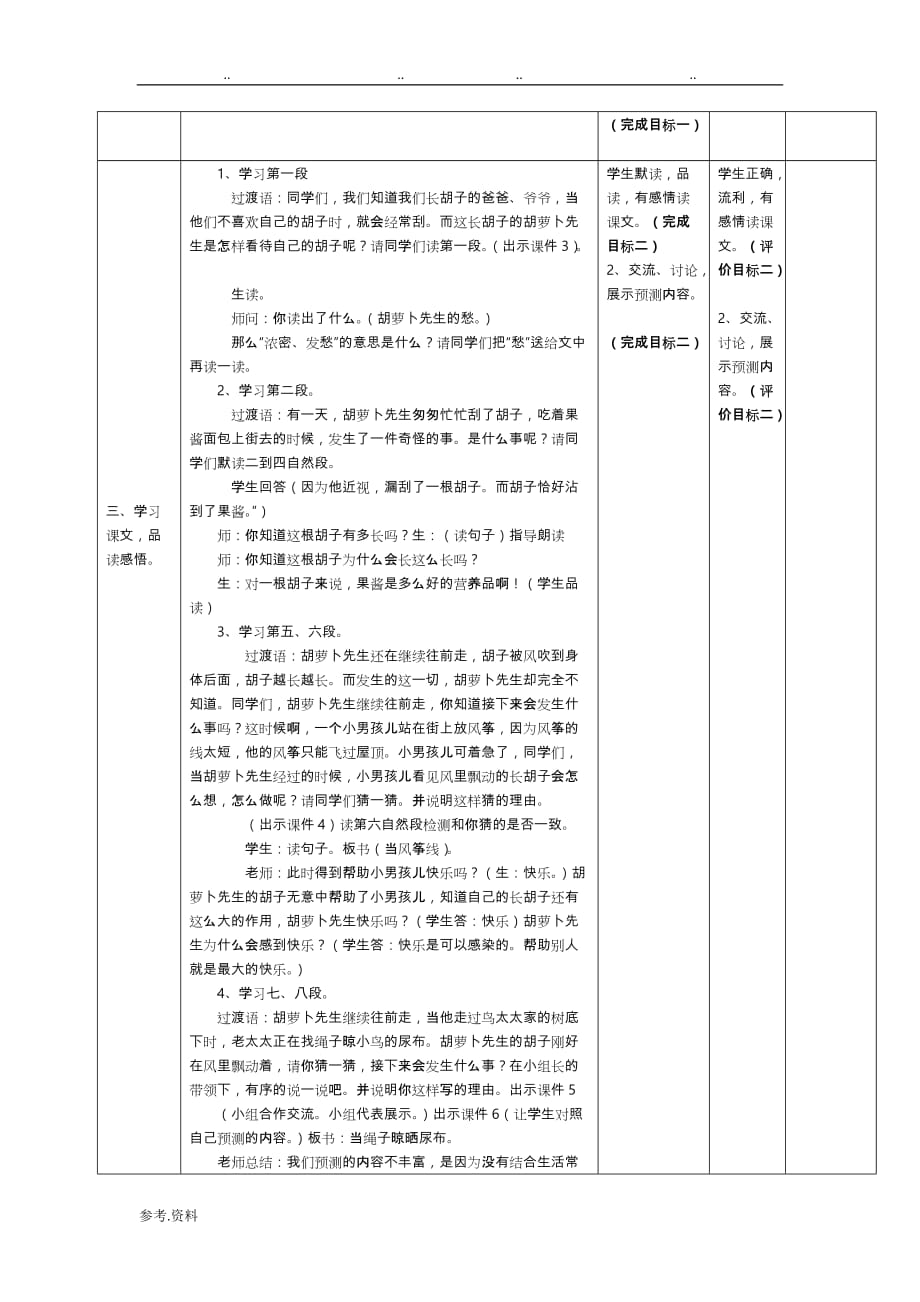 部编教材三年级语文上《胡萝卜先生的长胡子》教学设计说明_第3页